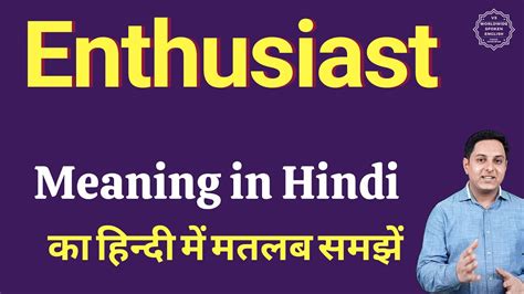 enthusiast meaning in hindi|ai enthusiast meaning in hindi.